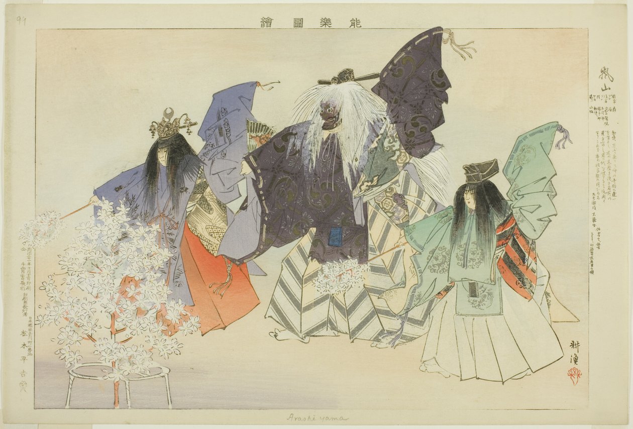 Arashiyama, from the series "Pictures of No Performances" by Tsukioka Kogyo