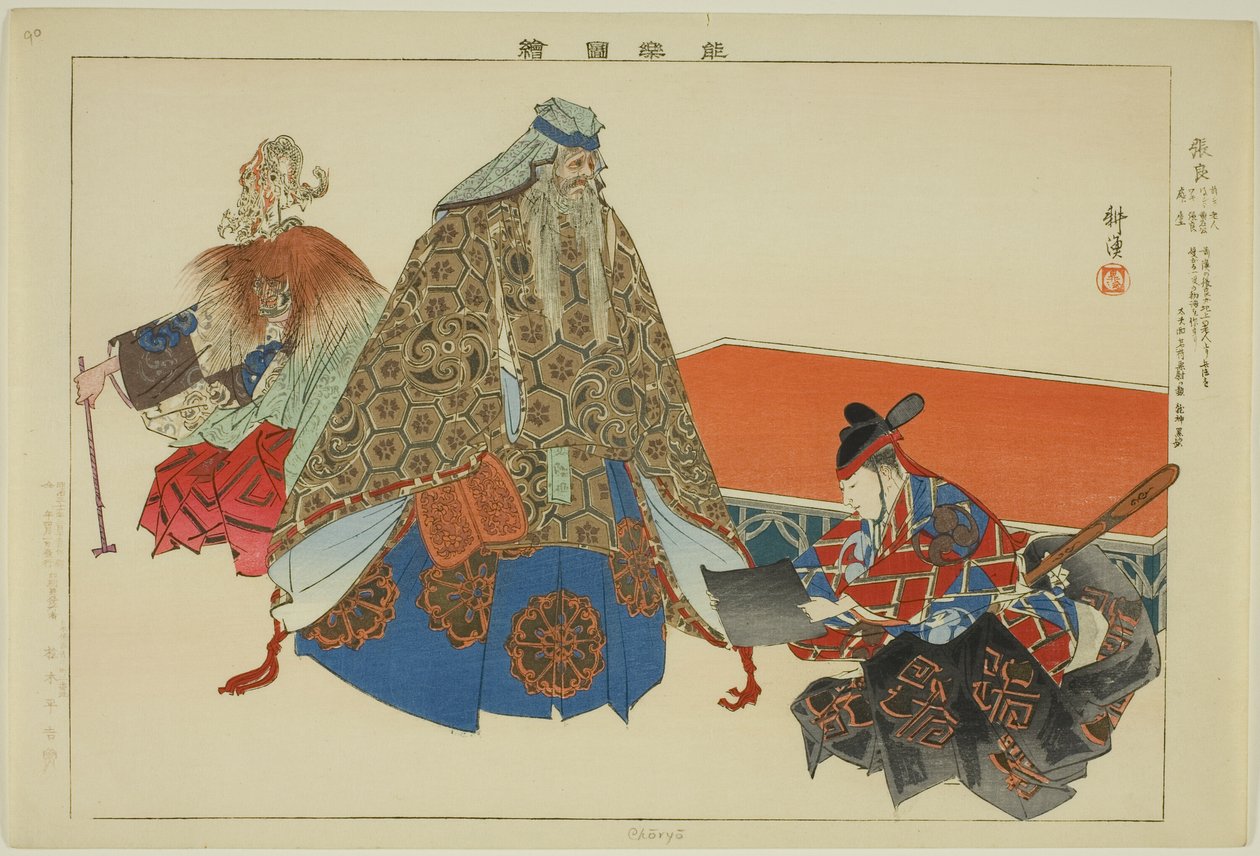 Cho Ryo, from the series Pictures of No Performances by Tsukioka Kogyo
