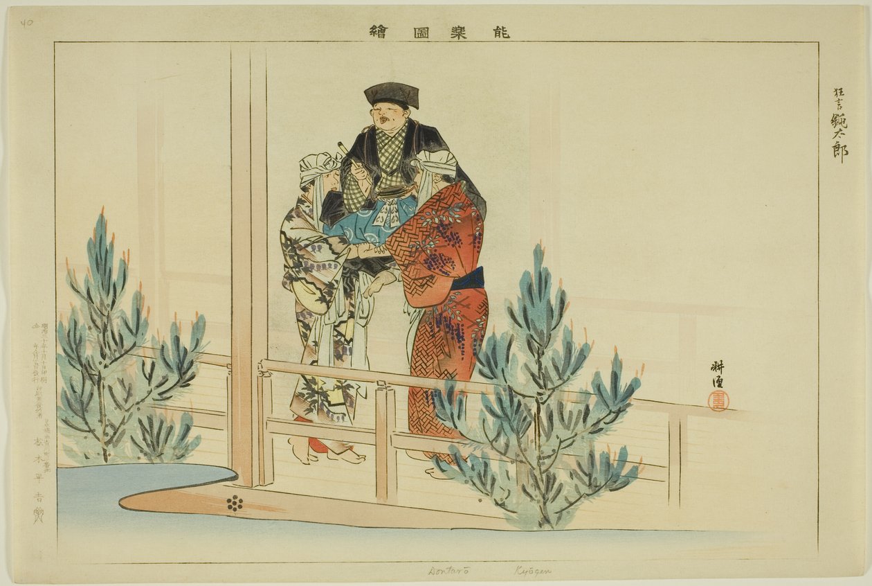Dontaro (Kyogen), from the series 