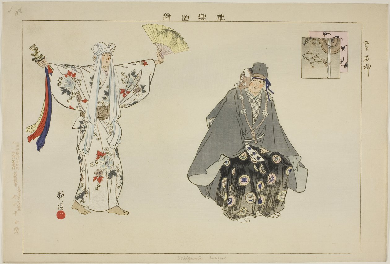 Ishigami (Kyogen) (from the series Pictures of No Performances) by Tsukioka Kogyo