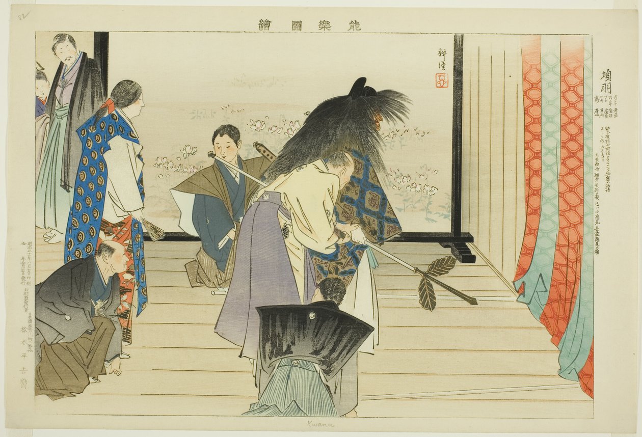 Kou, from the series Pictures of No Performances by Tsukioka Kogyo
