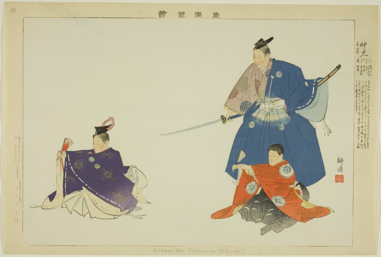 Nakamitsu or Mitsuoki, from the series Pictures of No Performances by Tsukioka Kogyo