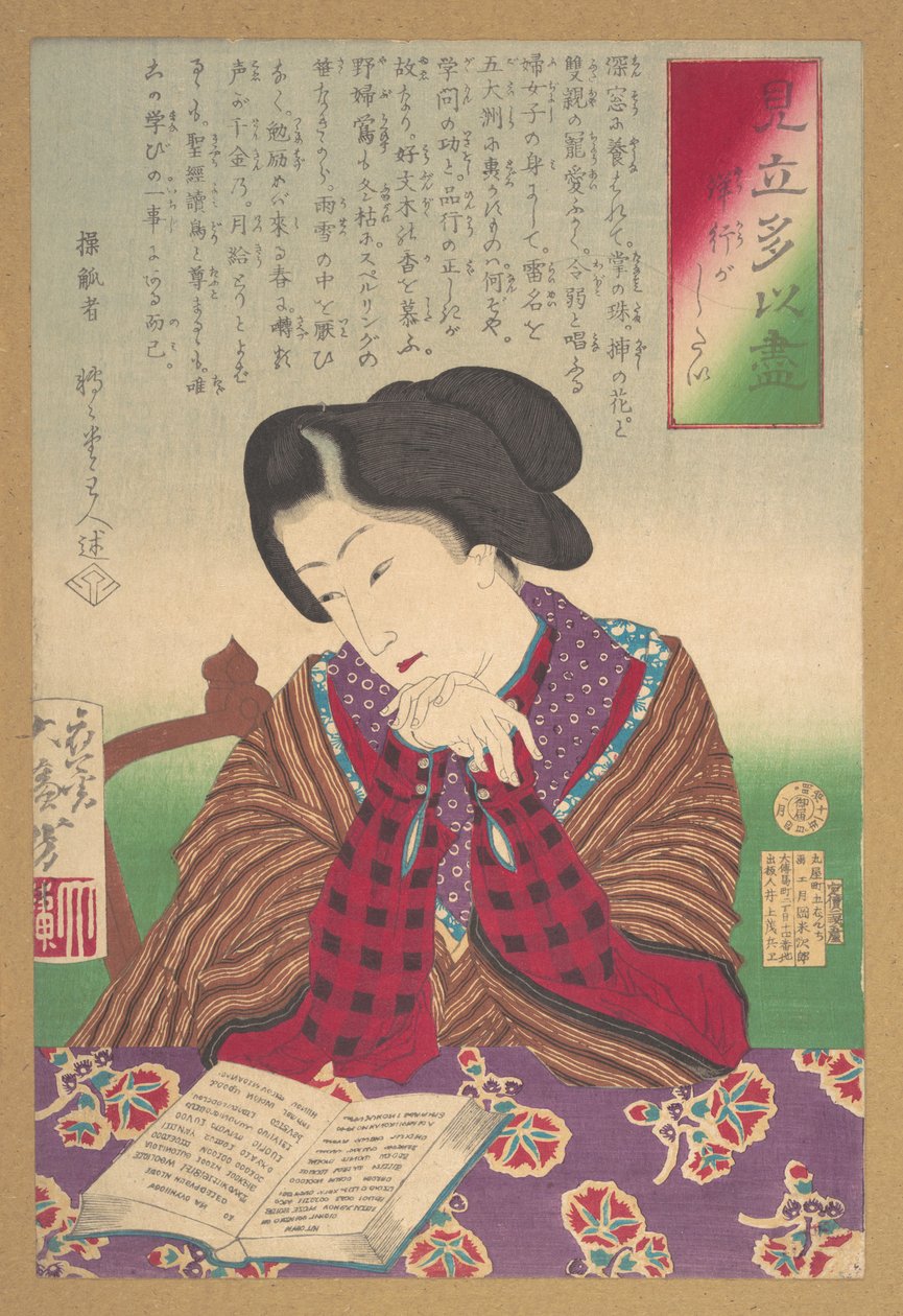 Collection of Desires, Wish for Foreign Travel by Tsukioka Yoshitoshi