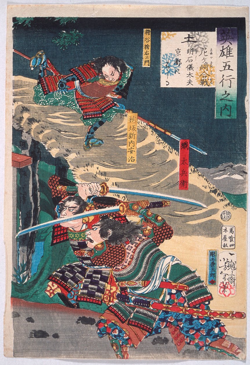 Earth: Akashi Gidayu Races to Kyoto during the Battle of Amagasaki by Tsukioka Yoshitoshi
