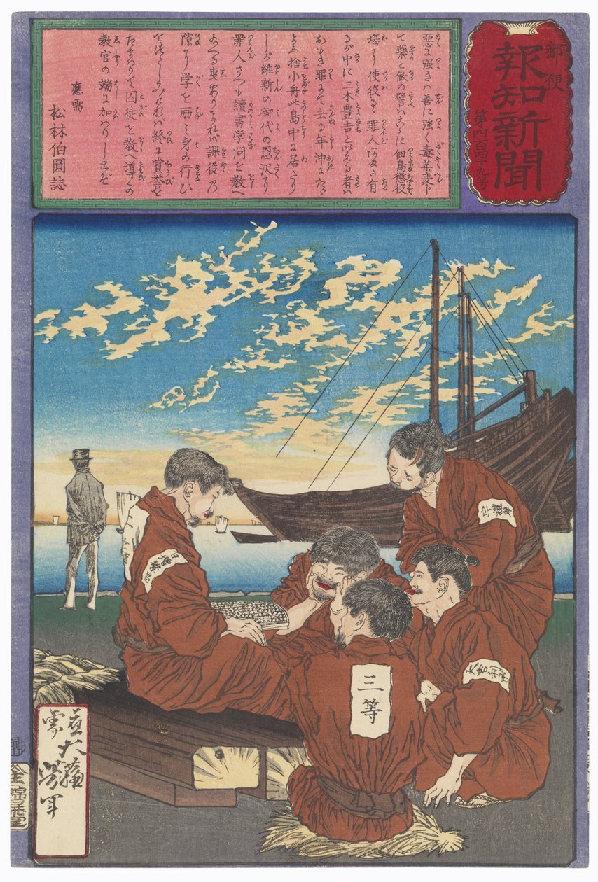 Miki Toyokichi Educating Himself and Fellow Prisoners by Tsukioka Yoshitoshi