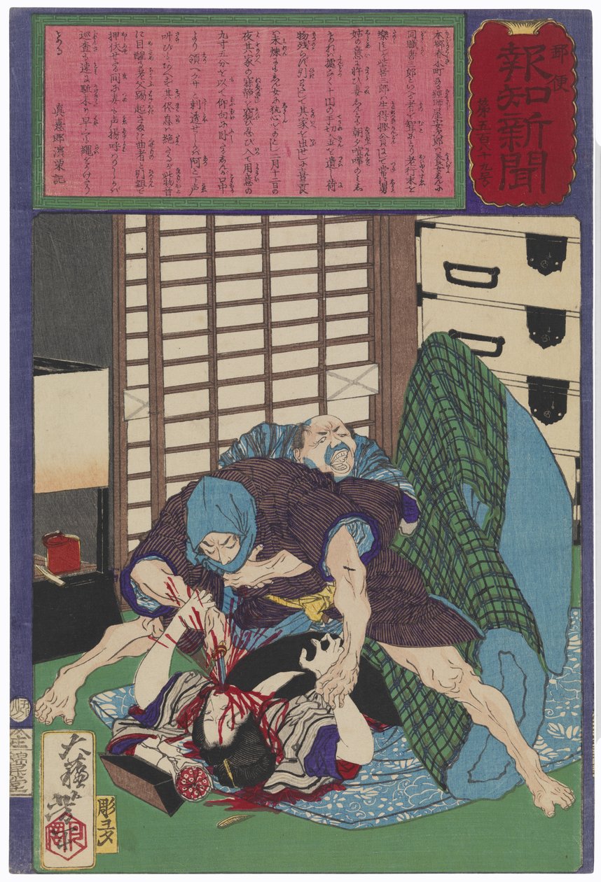 The Murder of Shin, the Teacher