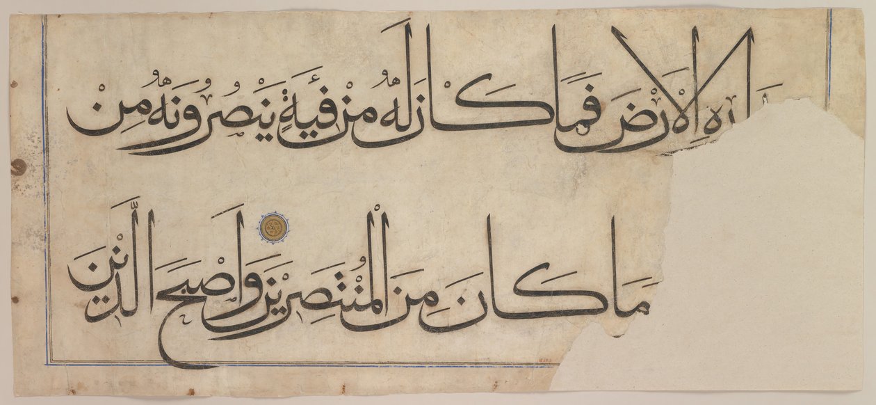 Section from the Qur
