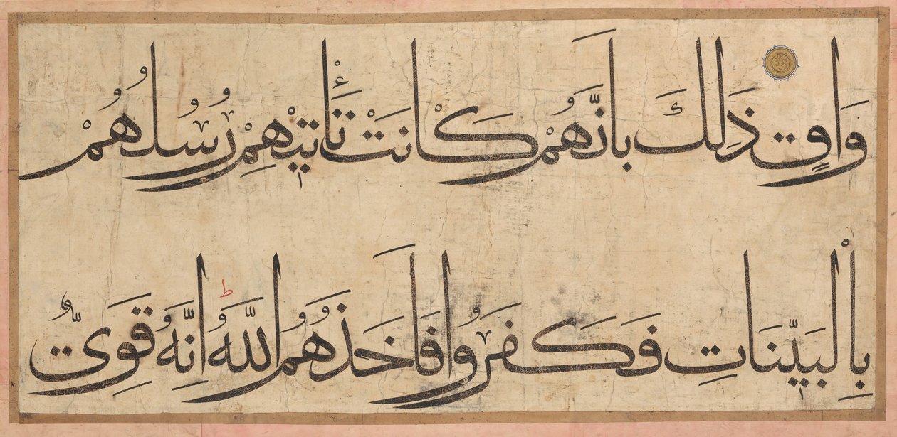 Section of a Qur
