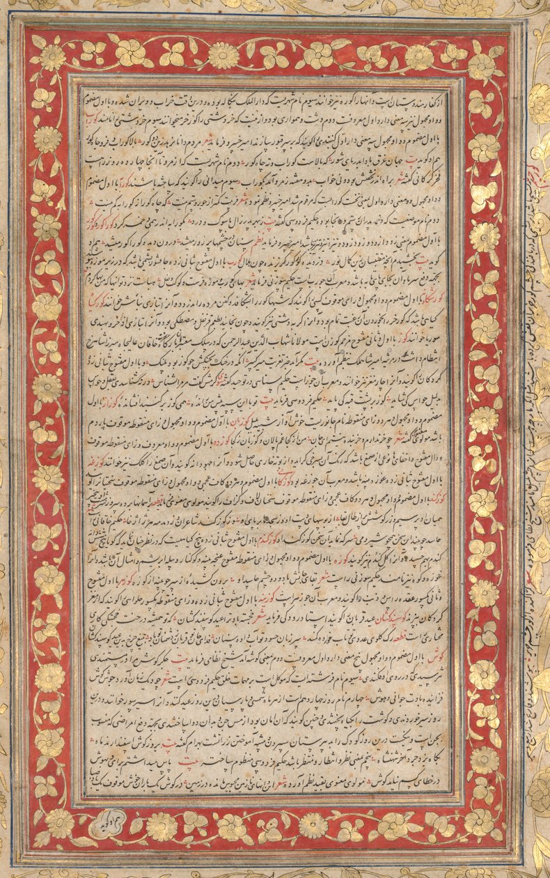 An Illuminated Folio from the Royal Manuscript of the Farhang-i Jahangiri verso by Unbekannt