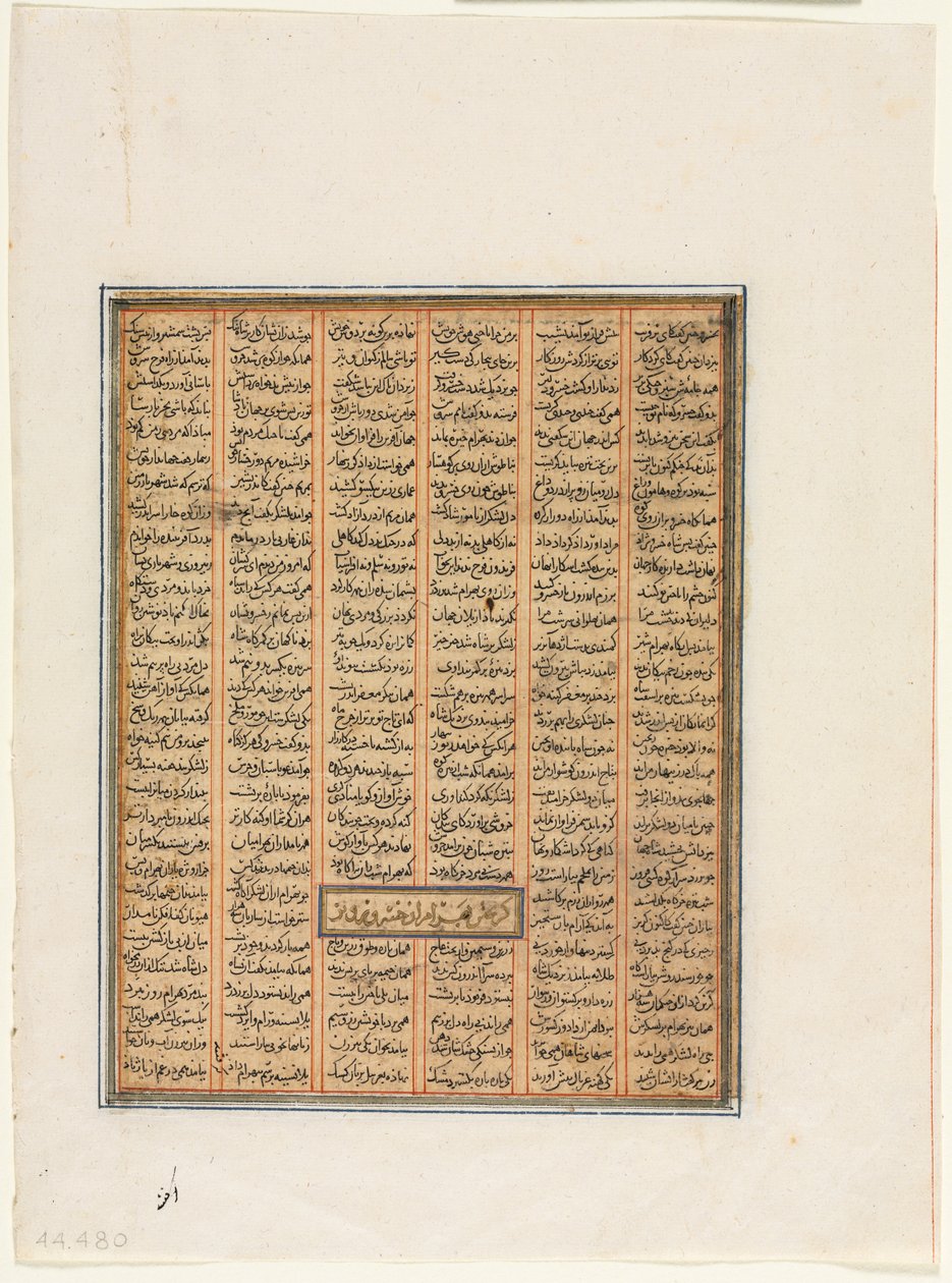 Bahram Chubineh captured by Khusrau Parviz verso by Unbekannt