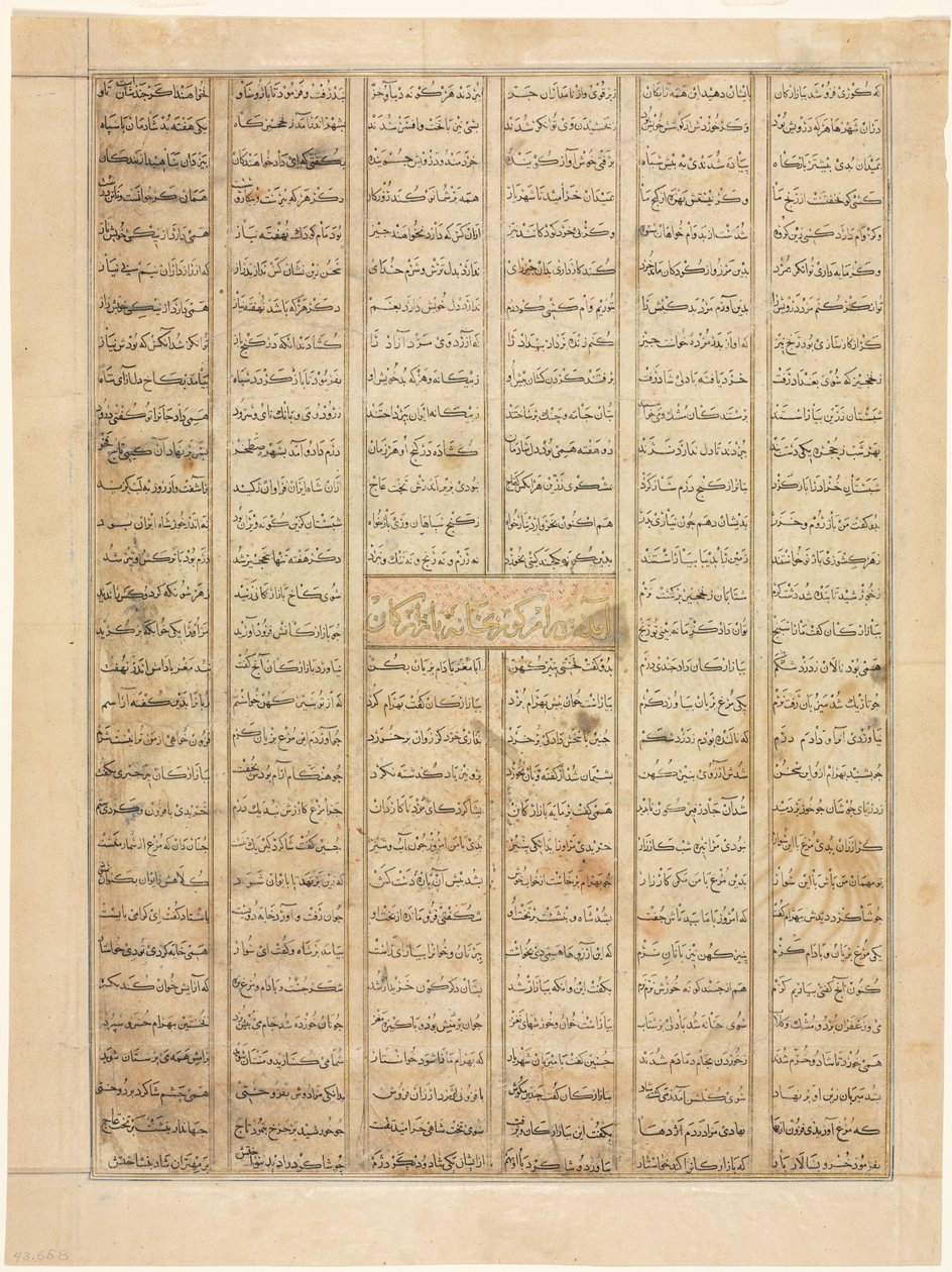 Bahram Gur Arrives at the House of a Merchant, Text Page Recto, from a Shahnama by Unbekannt