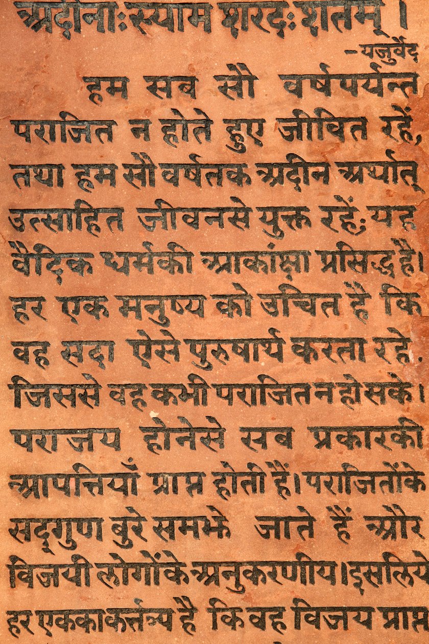 Bhagavad Gita Engraved on a Hindu Temple, Vrindavan, India by Unbekannt