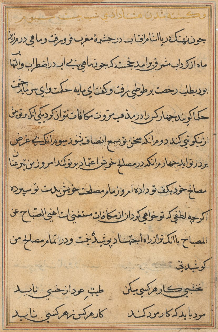 Page from Tales of a Parrot Tuti-nama: Text Page by Unbekannt