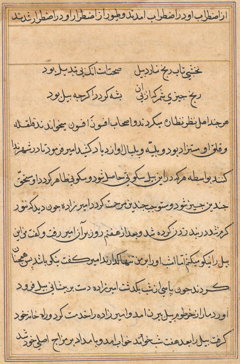 Page from Tales of a Parrot Tuti-nama: Text Page by Unbekannt