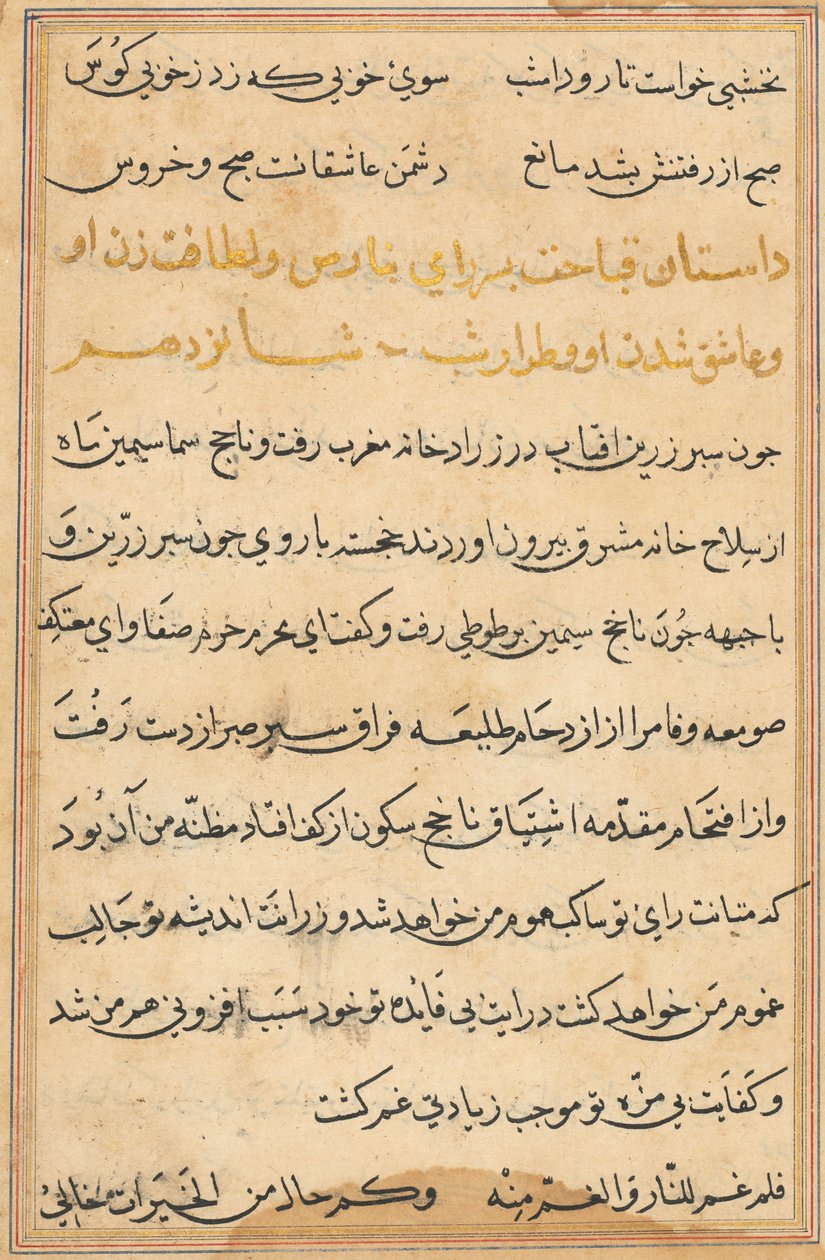 Page from Tales of a Parrot Tuti-nama: text page by Unbekannt