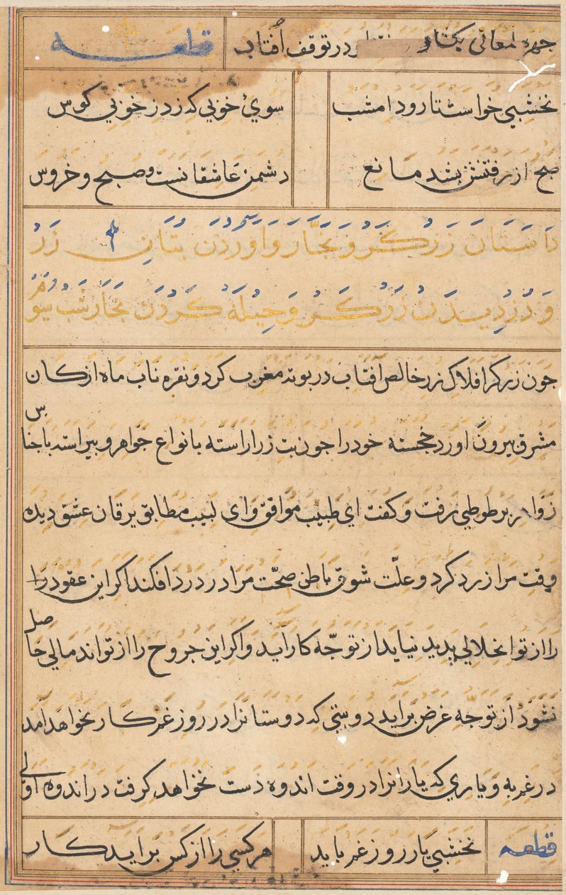 Page from Tales of a Parrot Tuti-nama: text page, c. 1560 by Unbekannt