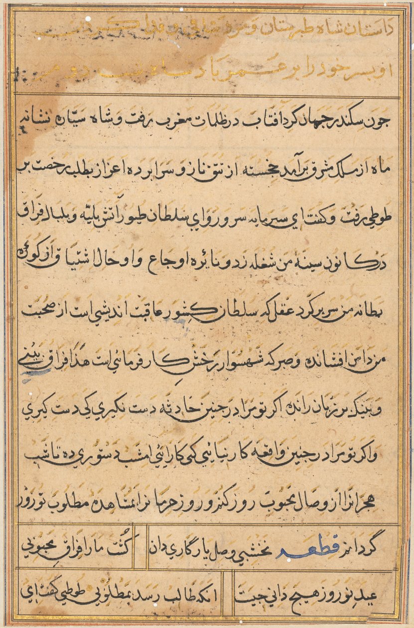 Page from Tales of a Parrot Tuti-nama: Text Page by Unbekannt