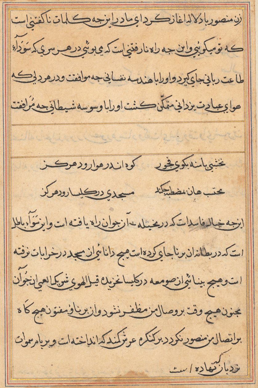 Page from Tales of a Parrot Tuti-nama: text page by Unbekannt