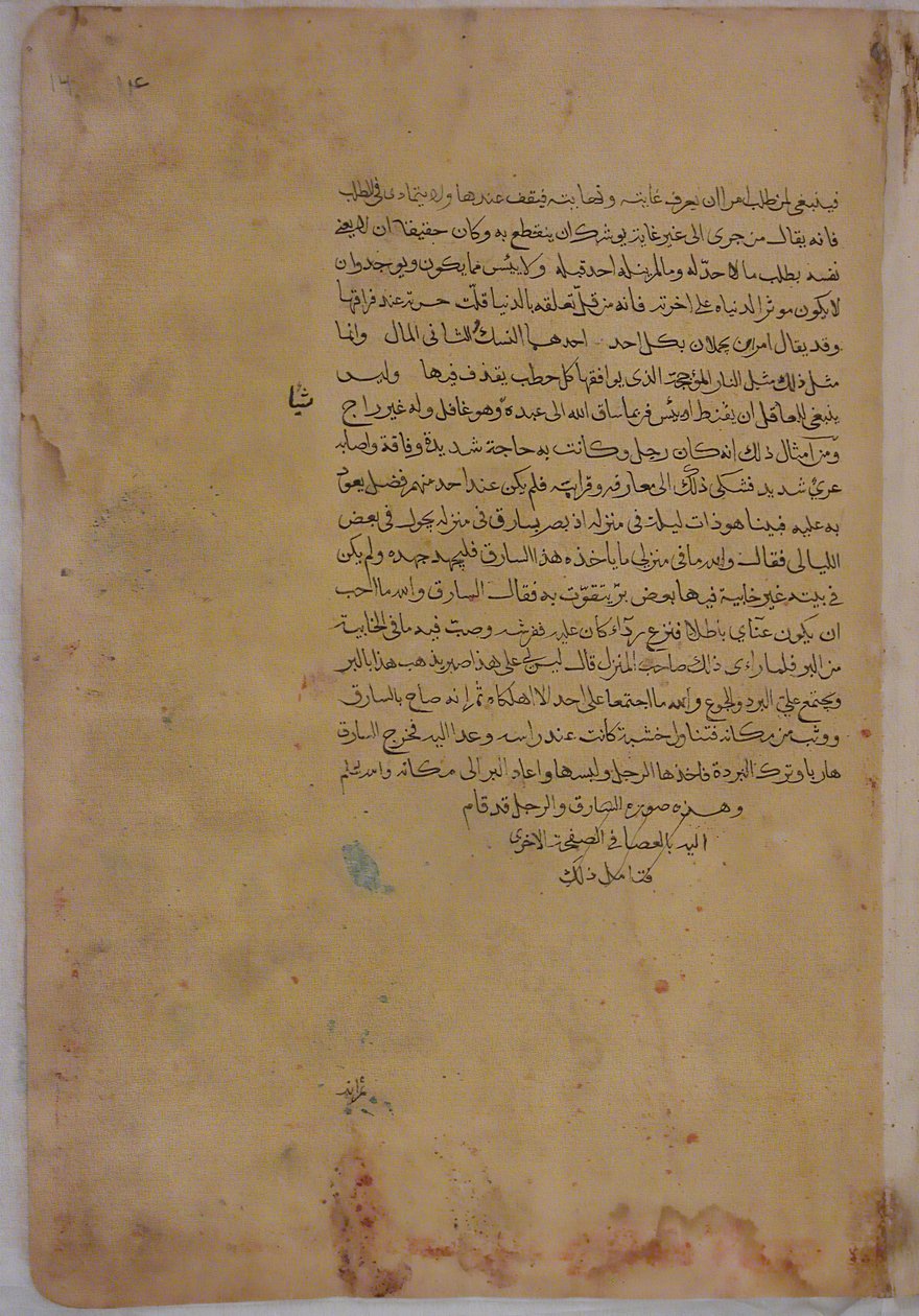 Page of Calligraphy from a Kalila wa Dimna by Unbekannt