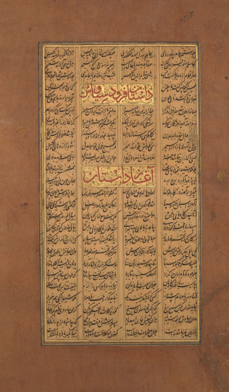 Page of Calligraphy from a Shahnama Book of Kings of Firdausi by Unbekannt