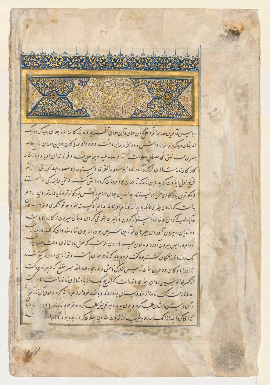Preface Verso from a Double-Page Frontispiece of a Shahnama of Firdausi by Unbekannt