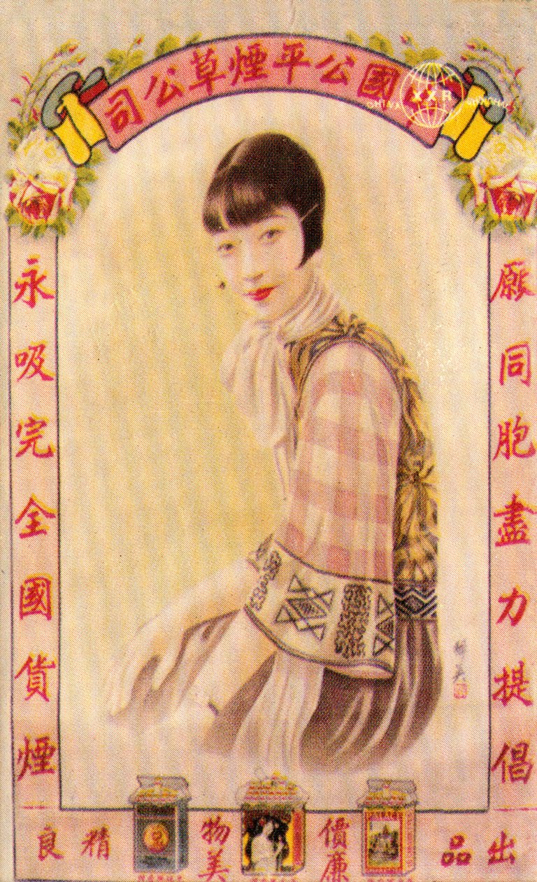 Shanghai Advertising Poster, c1930s by Unbekannt