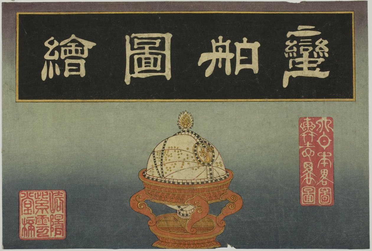 Celestial Globe, Cover of the set of eight Pictures of Foreign Ships by Unknown artist