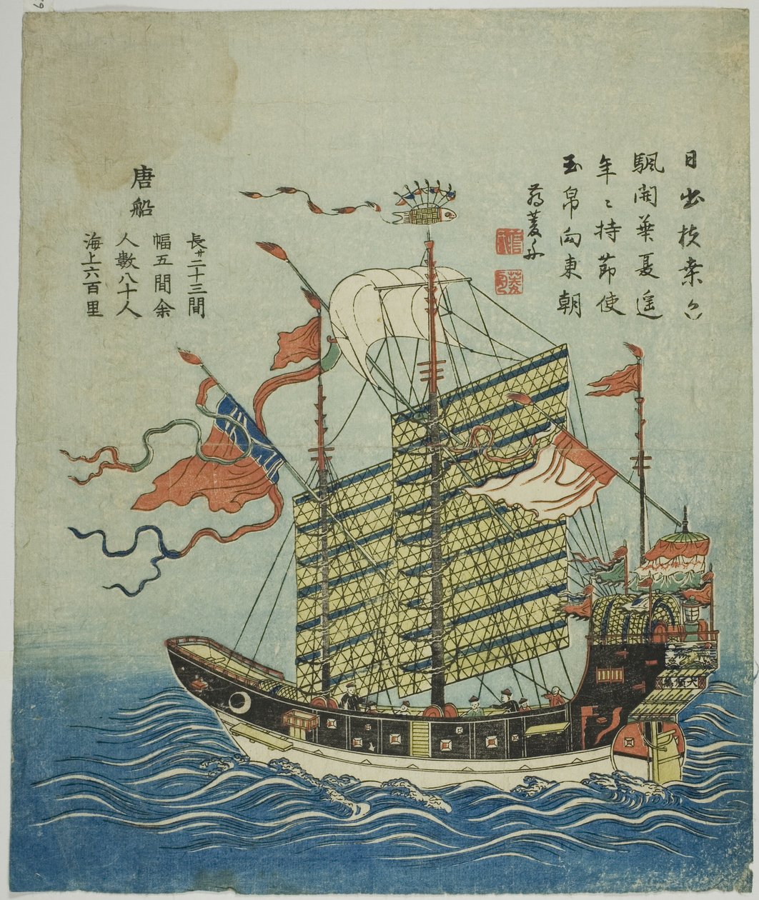 Chinese Ship (To Sen) by Unknown artist