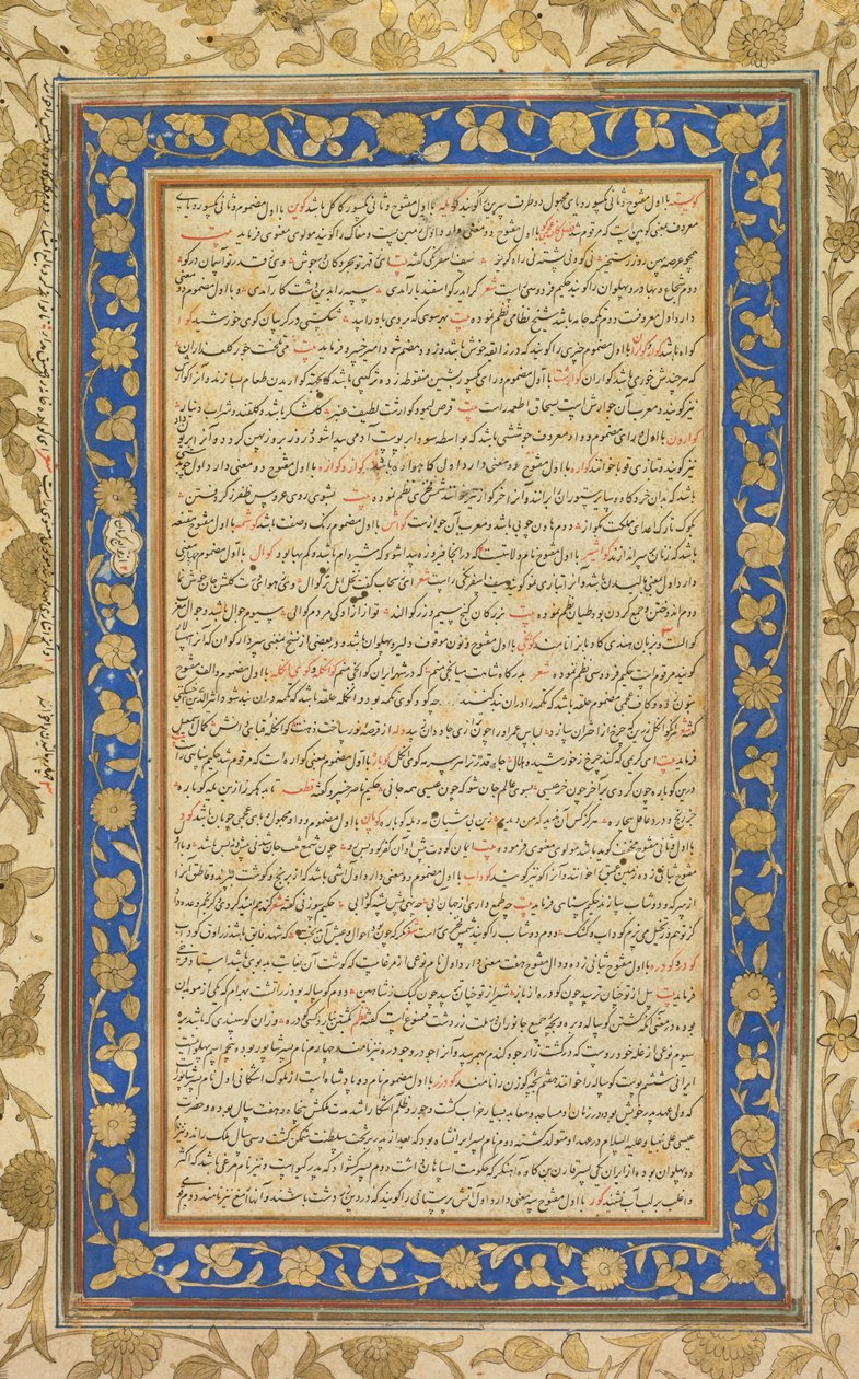 From the Farhang-i Jahangiri (Persian-language Dictionary) compiled by Mir Jamal al-Din Husayn Inju of Shiraz by Unknown artist