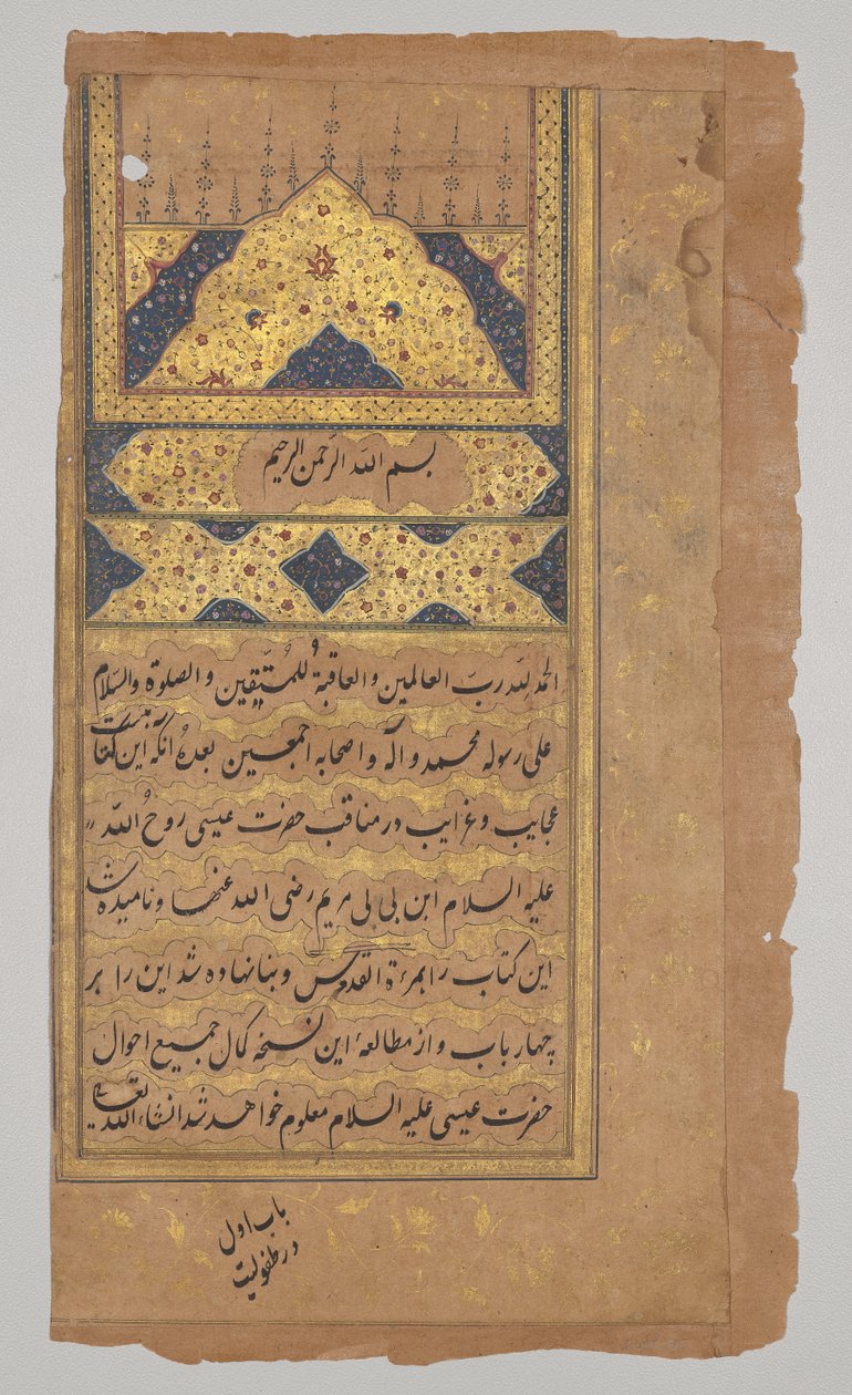 Illuminated page, from a Mirror of Holiness of Father Jerome Xavier by Unknown artist