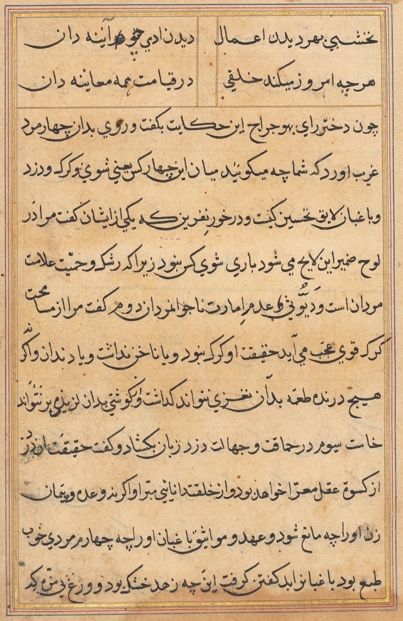 Page from Tales of a Parrot (Tuti-nama): text page by Unknown artist