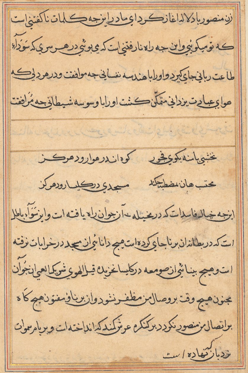 Page from Tales of a Parrot (Tuti-nama): text page by Unknown artist