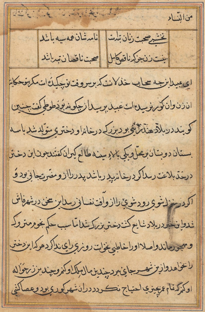 Page from Tales of a Parrot: text page by Unknown artist