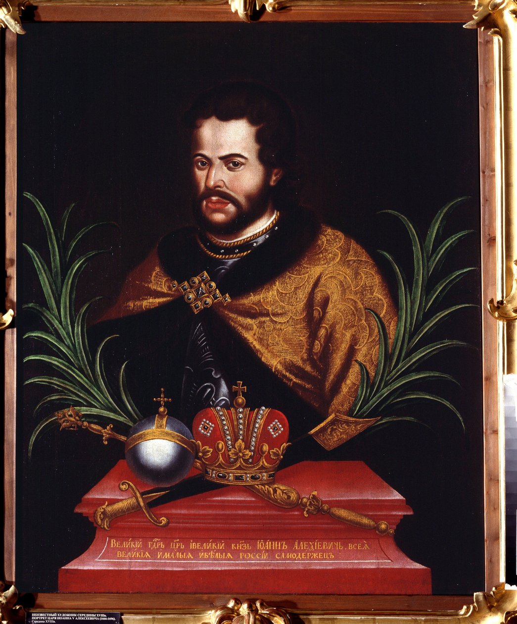 Portrait of Tsar Ivan V Alexeyevich by Unknown artist