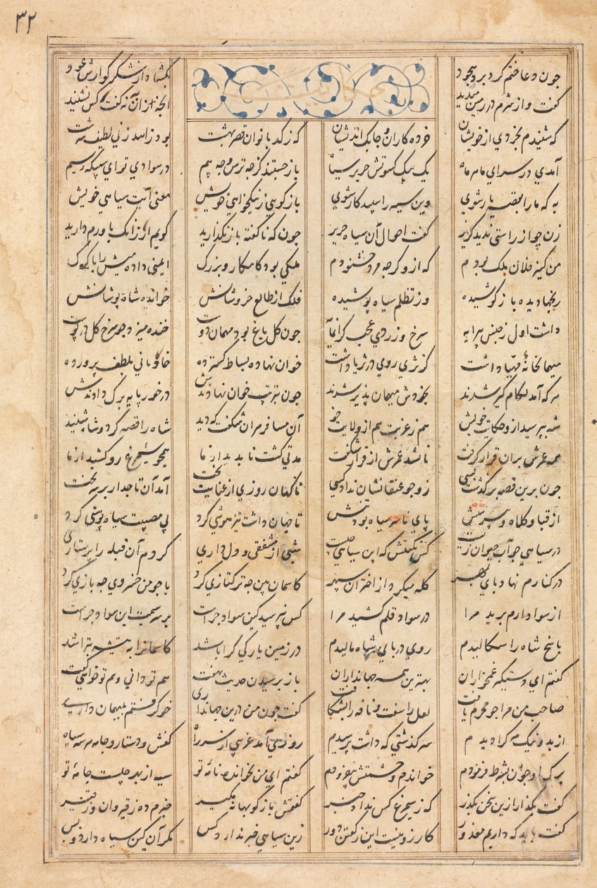 Text Page, Persian Verses Bahram Gur Visits the Princess of India: from a manuscript of the Khamsa of Nizami, Haft Paykar [Seven Portraits] by Unknown artist