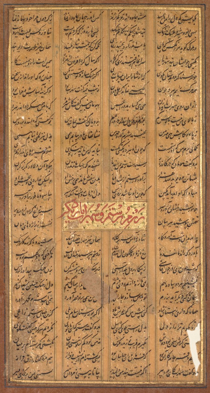 Text of Rustam and Suhrab, from the Shah-nama of Firdausi (verso) by Unknown artist