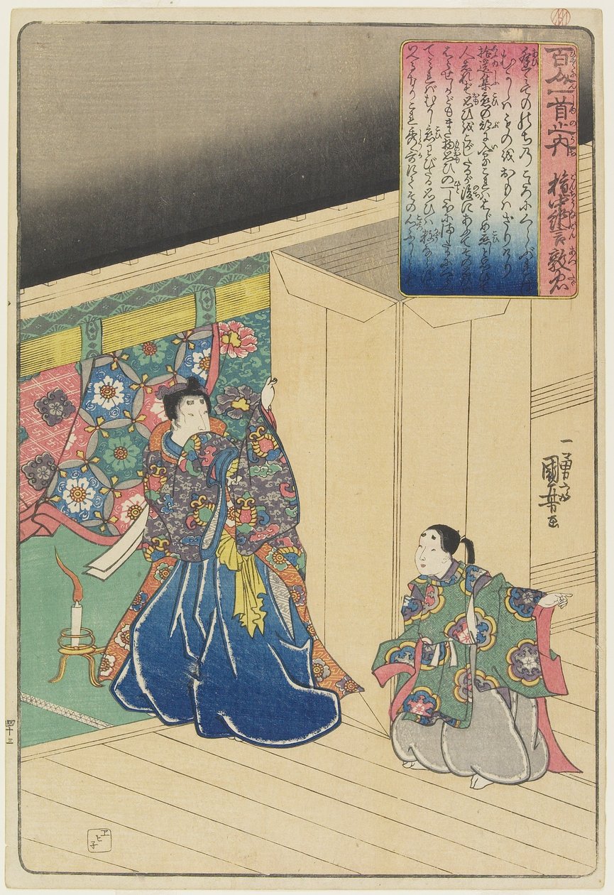 Illustration of the Gonchunagon Atsutada