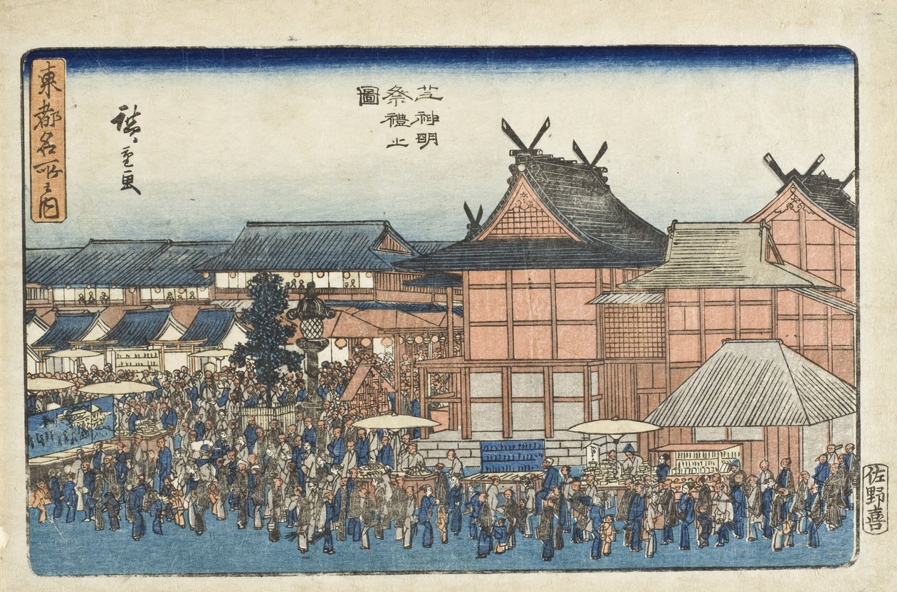 Festival at Shiba Shinmei Shrine by Utagawa Hiroshige