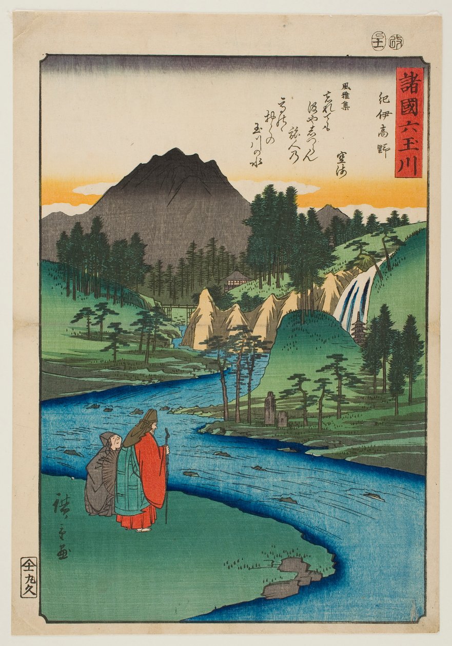 The Kōya Jewel River in Kii Province, from the series “Six Jewel Rivers in Various Provinces” by Utagawa Hiroshige
