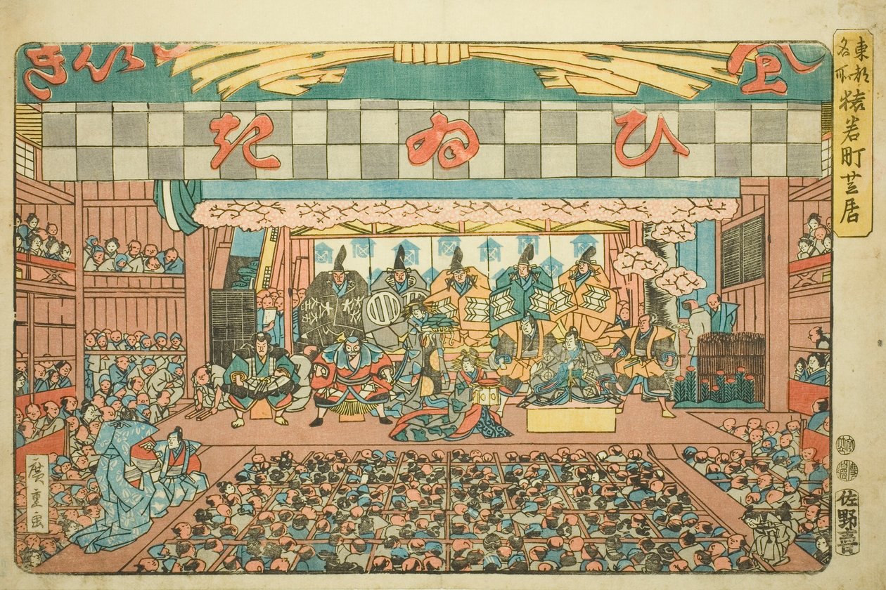 Theater in Saruwakamachi, from the series 
