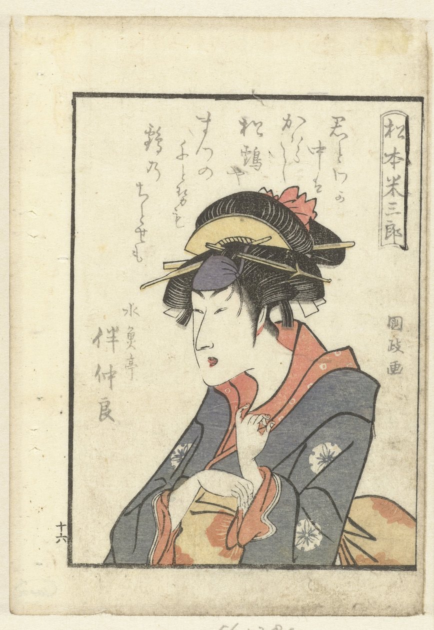 Love Poem for Matsumoto Yonesaburo (A Look Behind the Scenes at the Actors) by Utagawa Kunimasa