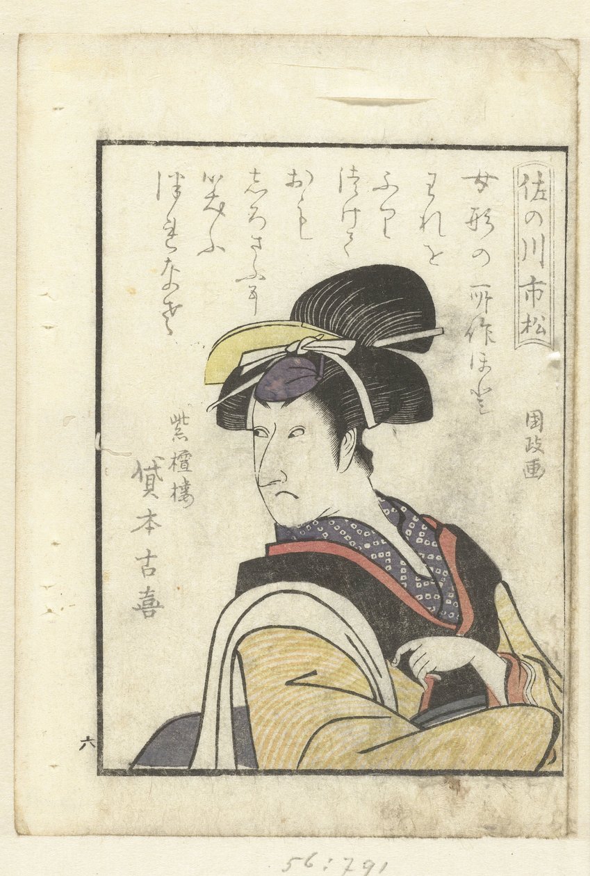 Love Poem for Sanogawa Ichimatsu (A Look Behind the Scenes at the Actors) by Utagawa Kunimasa