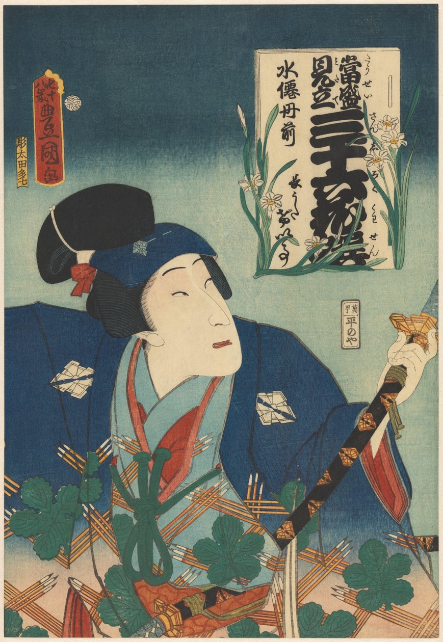 Actor Bandô Mitsugorô V and Narcissus (series title: Contemporary Matches for 36 Flowers) by Utagawa Kunisada (I)