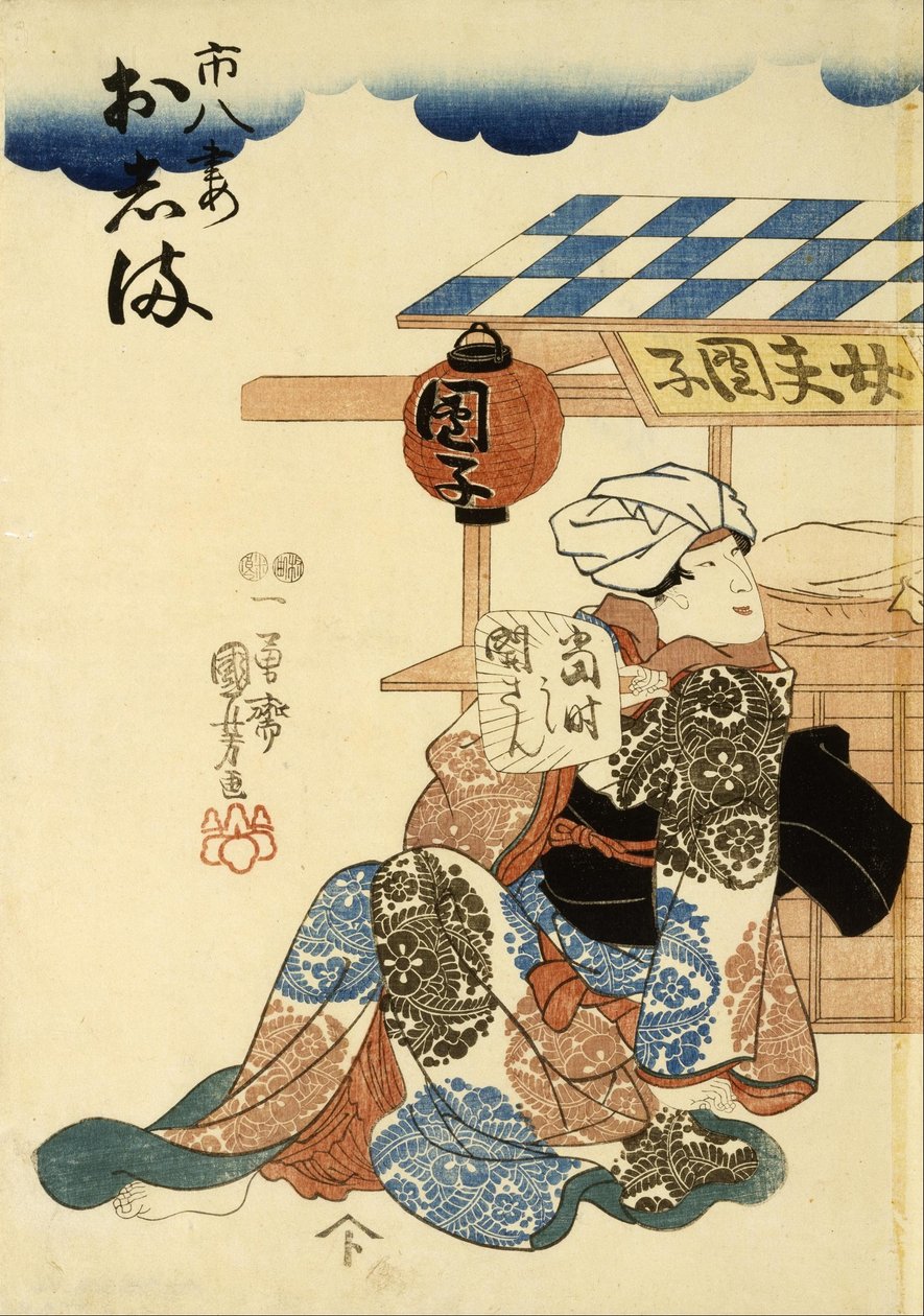 Horikoshiya Ichichachi and his wife Oshino Ichihachi by Utagawa Kuniyoshi