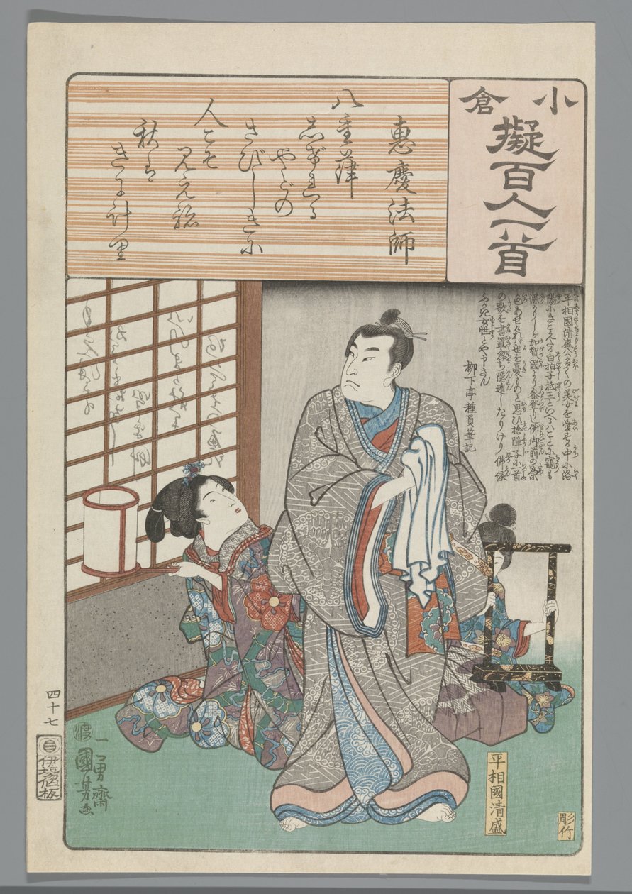 Ogura Imitation of the One Hundred Poems by Utagawa Kuniyoshi