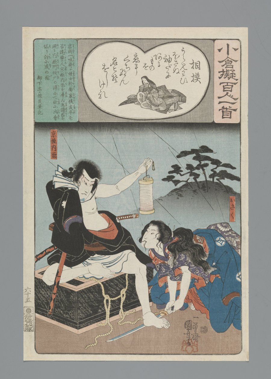 Ogura Imitation of the One Hundred Poems by Utagawa Kuniyoshi
