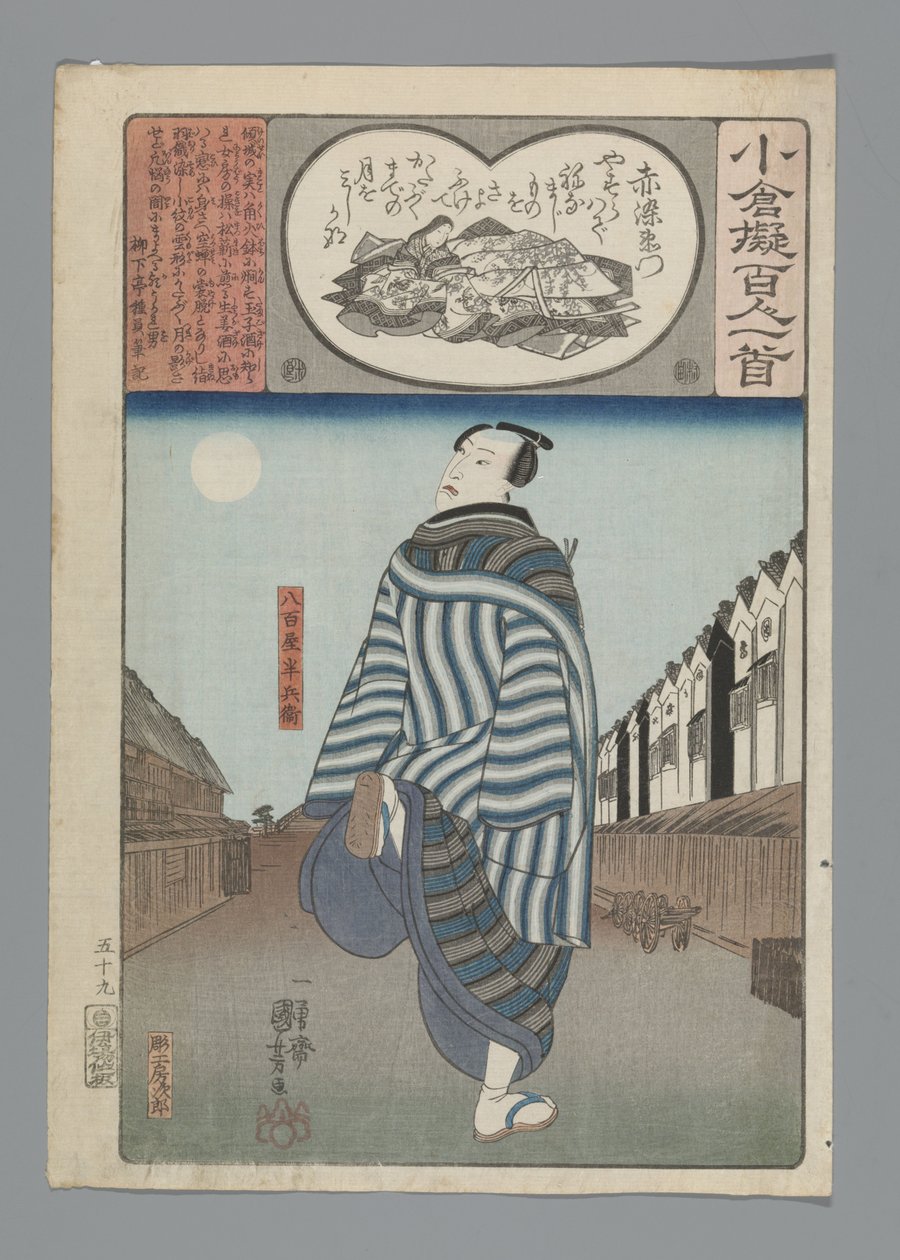 Ogura Imitation of the One Hundred Poems by Utagawa Kuniyoshi