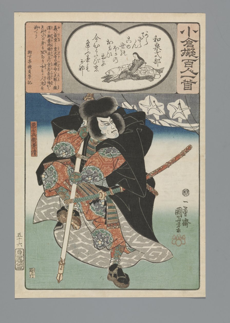 Ogura Imitation of the One Hundred Poems by Utagawa Kuniyoshi