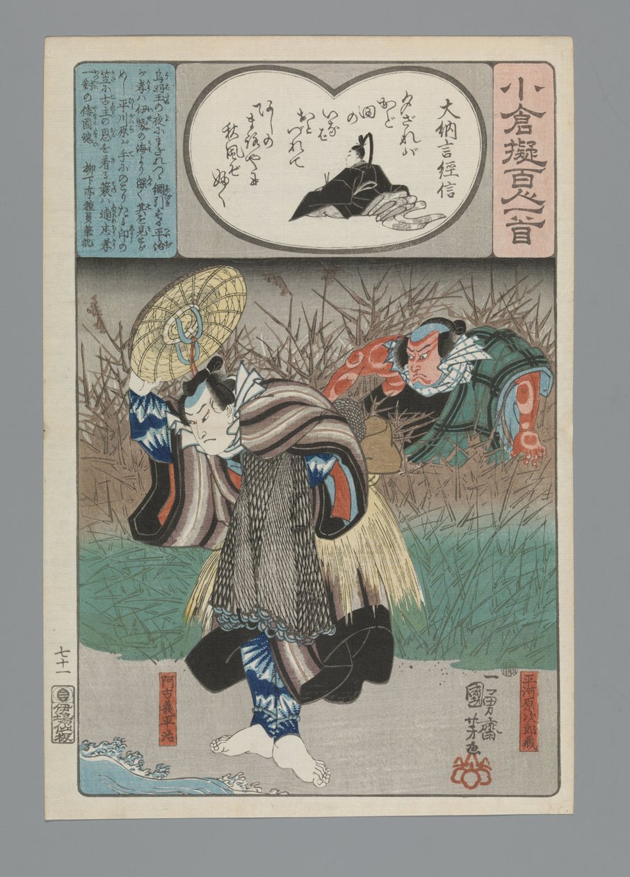 Ogura Imitation of the One Hundred Poems (series title) by Utagawa Kuniyoshi