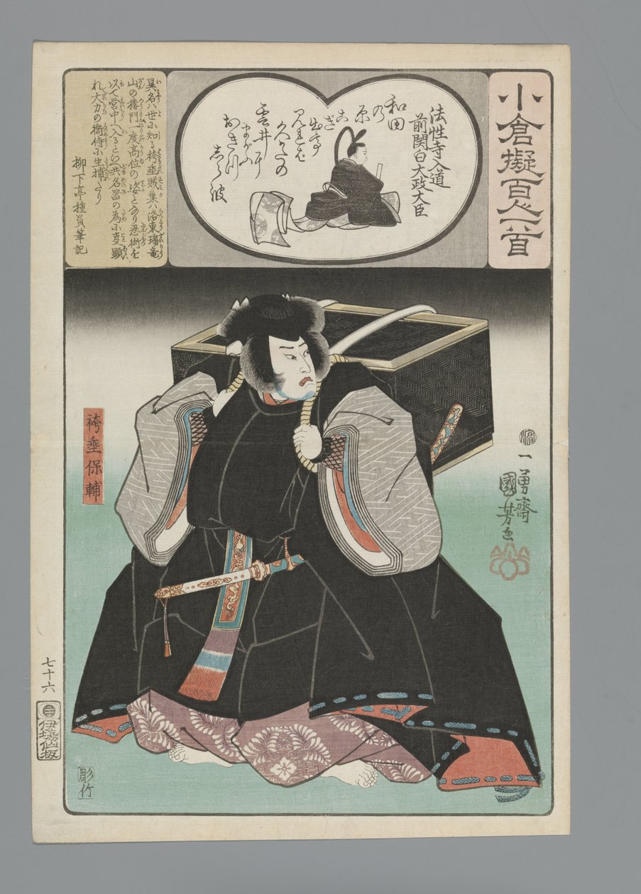 Ogura Imitation of the One Hundred Poems (series) by Utagawa Kuniyoshi